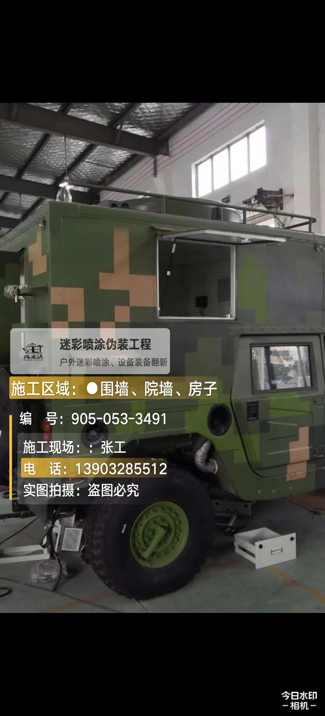 漳州  这份外墙迷彩漆施工报价清单按 “项目明细 